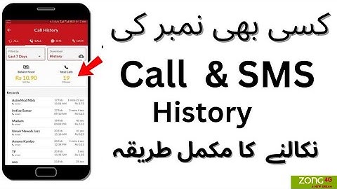 zong call history check karein, how to check any mobile number call and sms history in pakistan