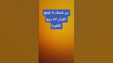 احترام القران الكريم دقيقة