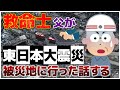 2ch感動スレ 3 11震災でとーちゃんが被災地に行った話する ゆっくり 作業用BGM 2ch感動スレ 3 11震災でとーちゃんが被災地に行った話する ゆっくり 作業用BGM