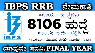 RDPR RRB RECRUITMENT 2022|OFFICE ASSISTANT JOBS|SOMETHING GOOD KANNADA screenshot 2