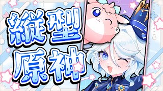 【#原神/げんしん 】初！縦型原神！のんびり探索！ #shorts 【 #GenshinImpact 】