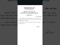 Jssc je new update regarding exam cancel 28/09/2023
