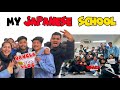 জাপানের স্কুল কেমন হয় I Japanese language school I japan vlog