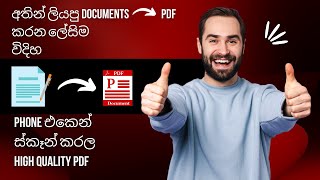 How to convert written documents into scanned PDF using phone - Sinhala screenshot 5