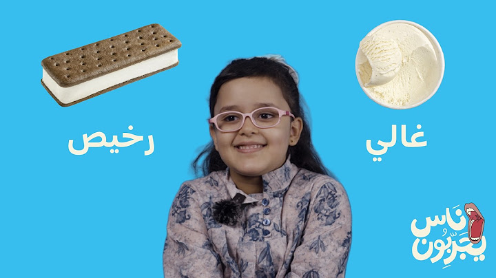 👅 ناس يجربون 👅 - تقييم الآيس كريم الغالي و الرخيص 🍨🍦