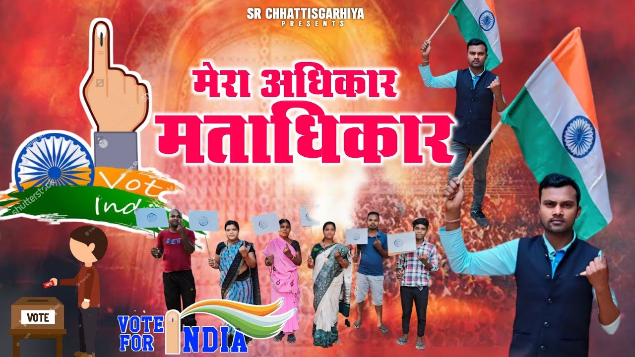 Mera adhikar matadhikar  matdata jagrukta geet  voter awareness song