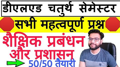 Deled 4th Sem शैक्षिक प्रबंधन एवम प्रशासन All IMP Ques/Ans in 1 Video | डीएलएड 4th Sem Paper 2 |