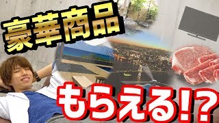 こんな豪華なプレゼントがもらえるゲームってあんのかよ？