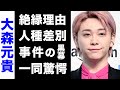 【驚愕】大森元貴がコカ・コーラ社と絶縁した真の理由がヤバい...！人種差別で炎上した事件の黒幕の正体が衝撃的すぎた...！