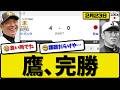 【侍ジャパン】ソフトバンクホークスが日本代表に4-0で勝利…2月23日…先発スチュワート2回無失点…山本&秋広が活躍【最新・なんJ・2ch】プロ野球