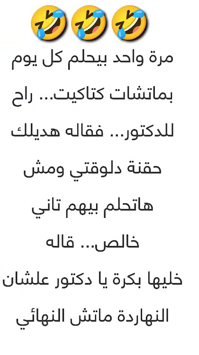 نكت مصرية تضحك اوي 🤣🤣🤣🤣🤣