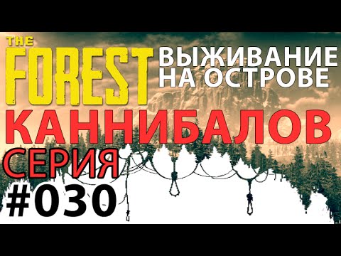 Зе Форест 008 Обновление