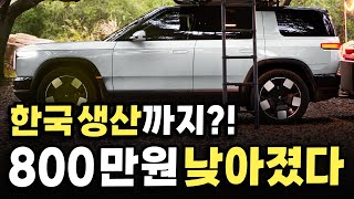 800만원 가격인하에 국내생산?! 사전계약 돌풍까지! 국산차 박살내겠다며 한국시장 공략 공식화한 신형 SUV 라인업이 충격적인 이유