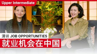 清谈 Job Opportunities | Upper Intermediate (v) | ChinesePod