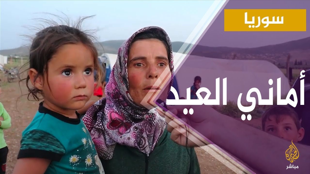 أمنيات السوريين في عيد الفطر