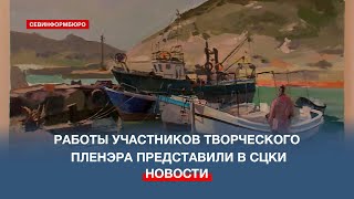 Выставка проекта «Абрис. Севастополь–весна-2024» прошла в Севастопольском центре культуры и искусств