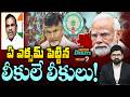 Congress Leader Sensational Comments on Mega DSC | లీకులే లీకులు...! | PM Modi | Mega9tv