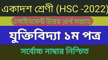 HSC 2022 Class 11 Assignment 4th Week || Class 11 4th week assignment | Juktibidda Assignment Answer