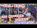 一拳超人:最強之男 二月陣容拼猥瑣!甲蟲平民最佳拍檔大家準備好了嗎?