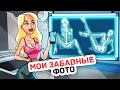 Мой Парень без Ума от Наших Экспериментов