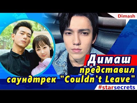 🔔 Димаш  представил саундтрек "Couldn't Leave" к  сериалу "Go, Go Squid"
