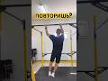 Сможешь повторить? #челленджы #тренировки #спорт #челлендж #подтягивания