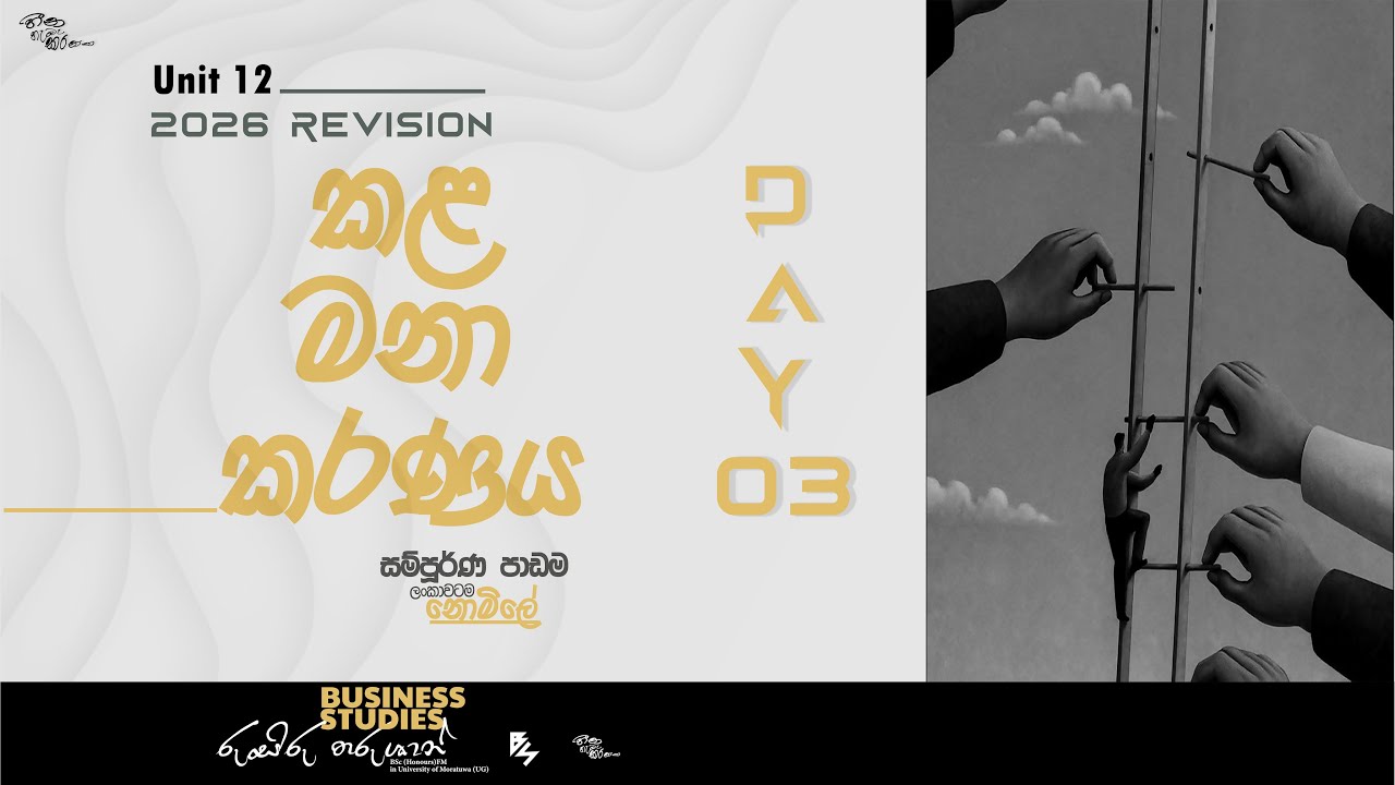 2026 A/L THEORY | කළමනාකරණය Day 03 | Rusiru Tharushan