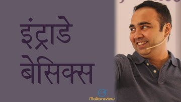 Intraday Basics I Basics of Intraday Trading