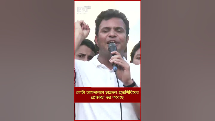 কোটা আন্দোলনে ছাত্রদল ছাত্রশিবিরের প্রেতাত্মা ভর করেছে