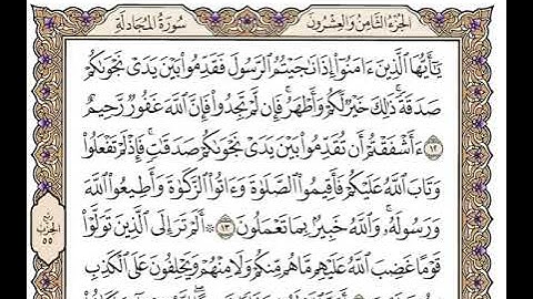 58 سورة المجادلة كاملة مكتوبة | بصوت الشيخ وديع اليمني