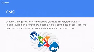 Лекция: "Веб-разработка: CMS Drupal 8". Друпал-школа (1).