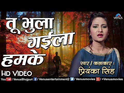 Priyanka Singh का दर्दभरा NEW VIDEO SONG | Tu Bhula Gaila Hamke | Latest Bhojpuri Sad Song 2018