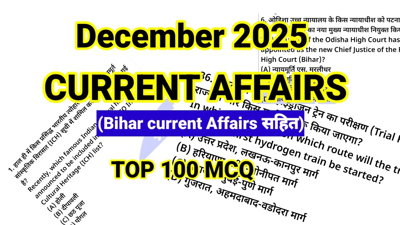 December 2025 Current Affairs ✅ करेंट अफेयर्स 2025 ✅ बिहार करेंट अफेयर्स सहित MCQ 