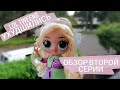 ОБМАН и РАЗОЧАРОВАНИЕ | Распаковка куклы LOL SURPRISE Tweens