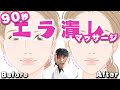 【超簡単】90秒で エラ をスッキリさせる『 エラ 潰しマッサージ』【 小顔 】#家で一緒にやってみよう#stayhome#withme