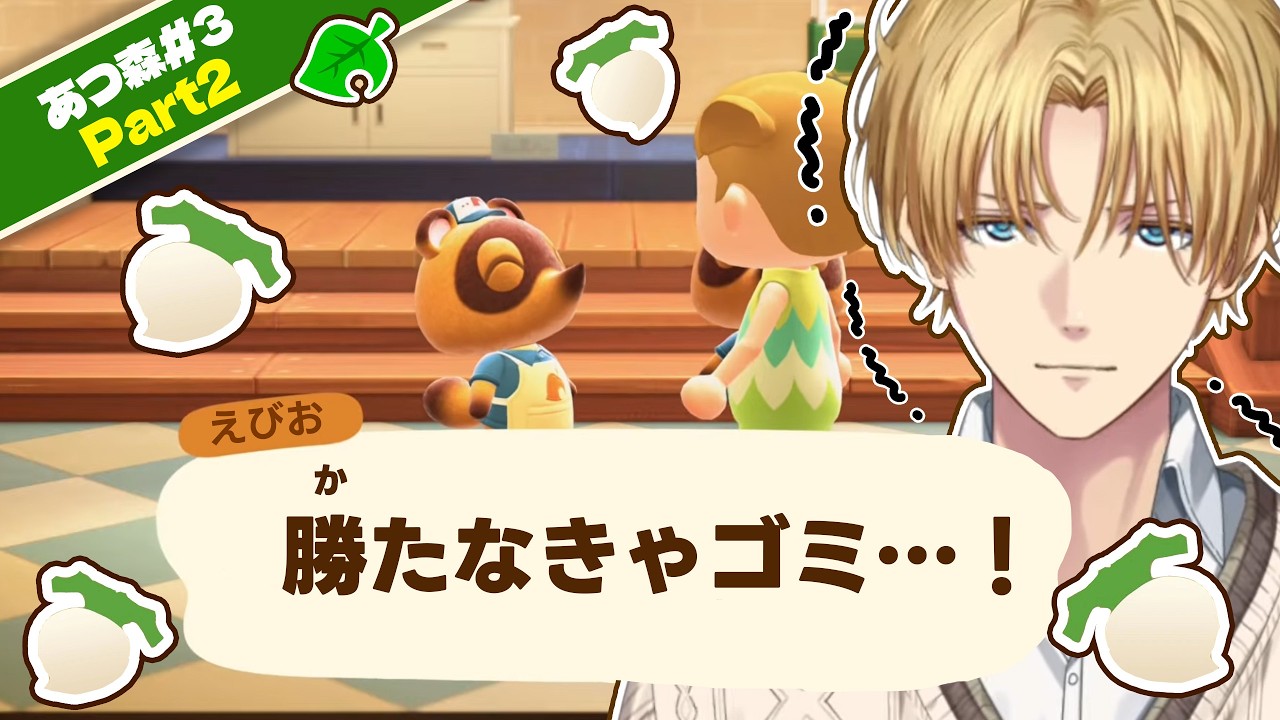 【神回】カブドリームを掴みたいエビオのあつ森3日目【エクス・アルビオ/にじさんじ/切り抜き】