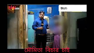 Moumita khooni Dhora Porlow Aaj !  #moumita #moumitatendingvideo #moumitavireelvideo
