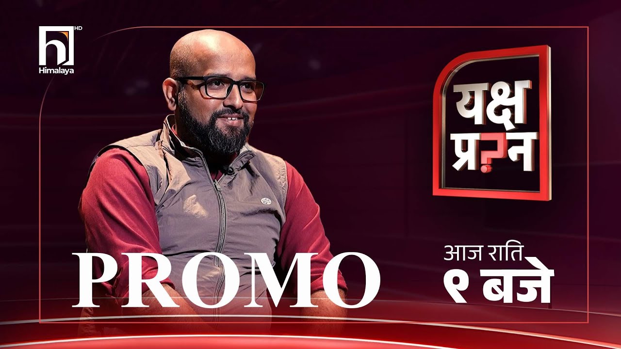 झापामा ओलीलाई हराउन बालेनले उम्मेदवारी मात्रै दिए पुग्छ । | Himalaya TV