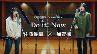 COVERS -One on One- Do it! Now 佐藤優樹 x 加賀楓