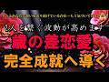 【歳の差恋愛、完全成就へ導く】ずっとあなたに想いを送り続けている存在…もう気づいていますか？2人を繋ぐ波動が高めます