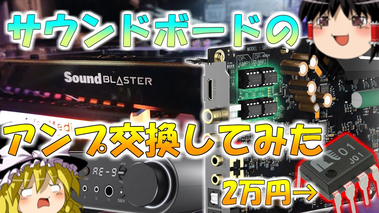 サウンドカード】クリエイティブ 『Sound Blaster AE-9』 レビュー