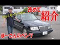 改めて紹介【ベンツE320(W124)】