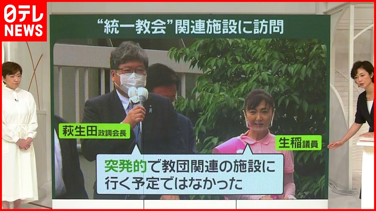 【“統一教会”の関連施設に訪問】萩生田氏ら「突発的だった」党内からも厳しい声…