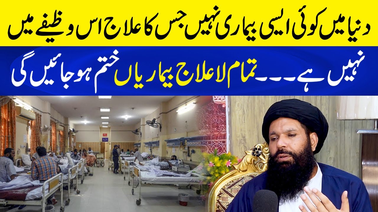 Tamaam La ilaaj Bimariyoon say Najaat Panay ka Wazifa | Ubqari | Neo Plus