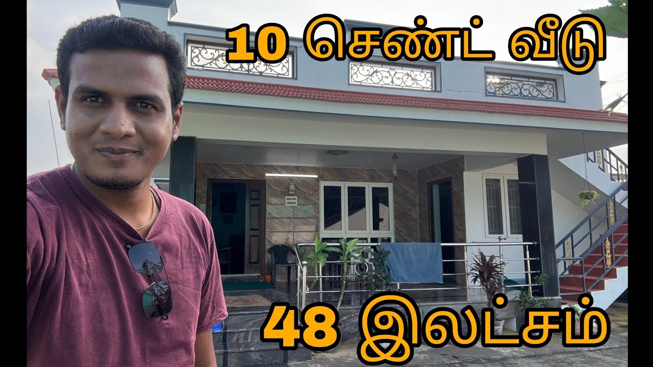 10 செண்ட் வீடு 48 இலட்சம் ரூபாய் மட்டுமே. வல்லக்குண்டாபுரம், உடுமலை...