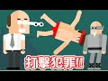 人體炸彈！一款真正「丟死人」的遊戲｜格鬥先生 Mr Fight - Wrestling Puzzles