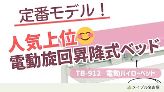 電動ハイローベッドの通販なら5,000点以上の豊富な品揃えのメイプル