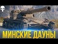 КОРБЕН: МИНСКИЕ ДАУНЫ! KorbenDallas В ТРЯСКЕ от ПАТЧА 1.6