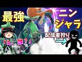 【スマブラSP】スマブラでニンジャラ最強を目指してたら配信者狩りにあった！【ゆっくり実況】