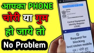 How to find lost mobile||How to track stolen phone||New Update CEIR 2023@ManojDey